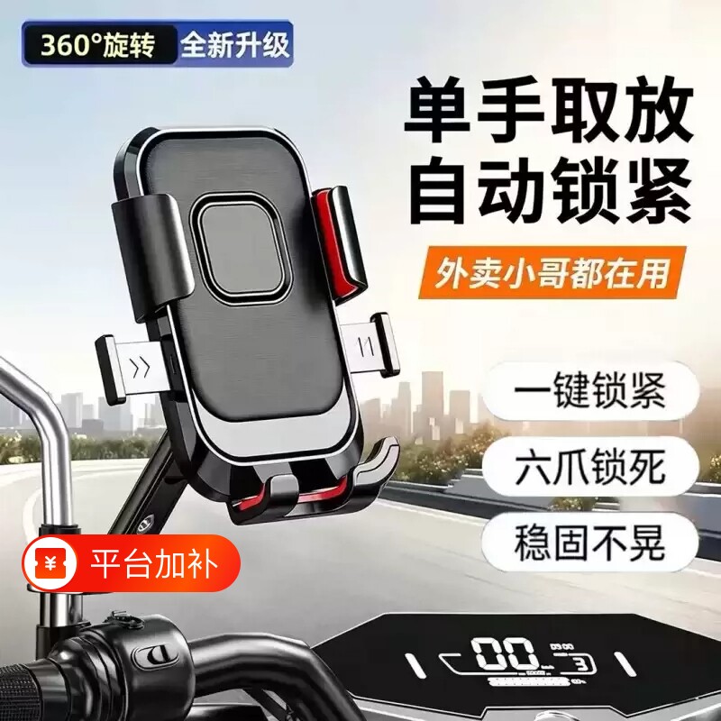 电动车手机支架2026新款通用电瓶摩托自行车快拆减震防抖骑行导航防震稳固防脱落通用手机固定架通勤骑行导航