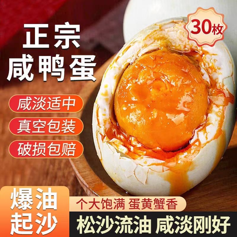 湖北特产爆油起砂咸鸭蛋流油好吃