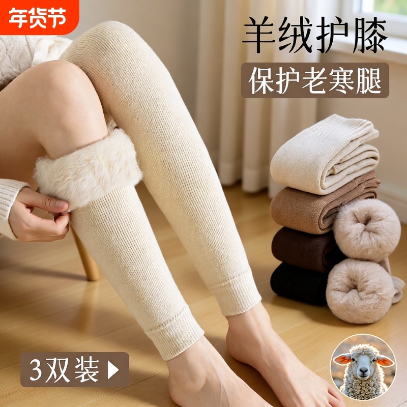 羊绒长筒过膝袜女秋冬保暖加绒大腿袜套护膝腿套配靴子小腿膝盖,女士内衣/男士内衣/家居服,长筒袜,淘宝优惠券,粉丝福利购,淘宝优惠卷