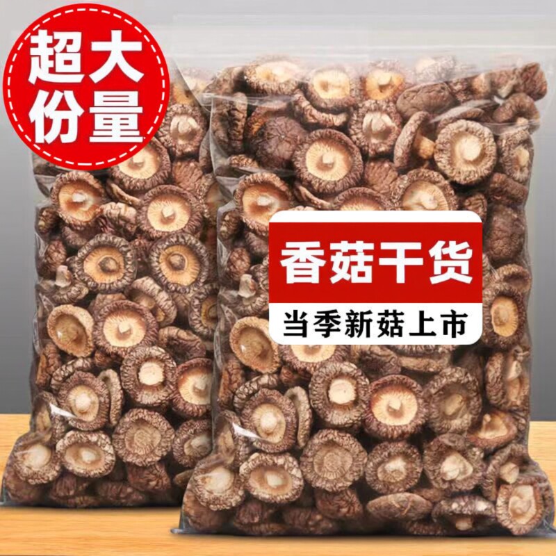 古田香菇干货特级500g农家精选煲汤肉厚无根干蘑菇菌菇冬菇源头