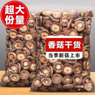 古田香菇干货特级500g农家精选煲汤肉厚无根干蘑菇菌菇冬菇源头