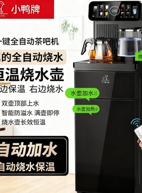 小鸭智能语音触控大屏AI茶吧机