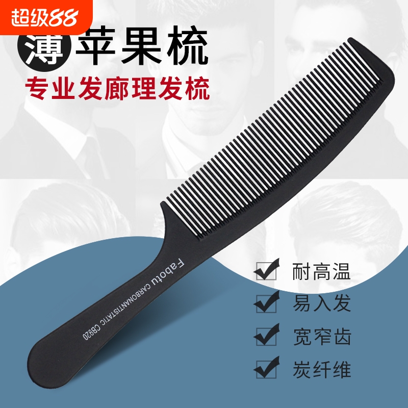 【发型师推荐】专业理发梳子