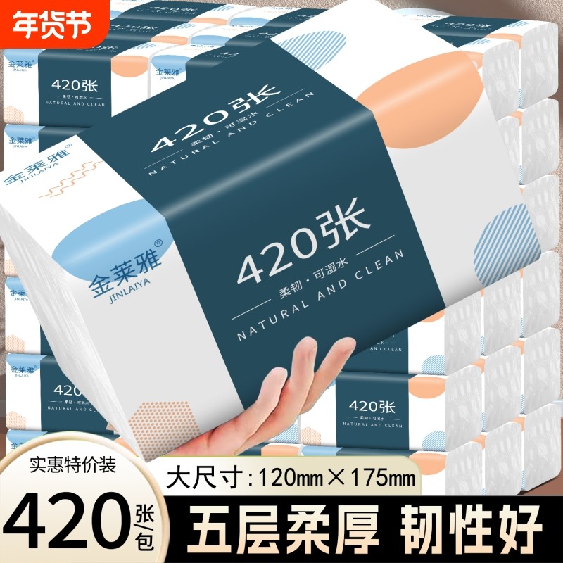 420张60包抽纸巾家用实惠装整箱批发纸抽餐巾纸卫生纸擦手纸厕纸