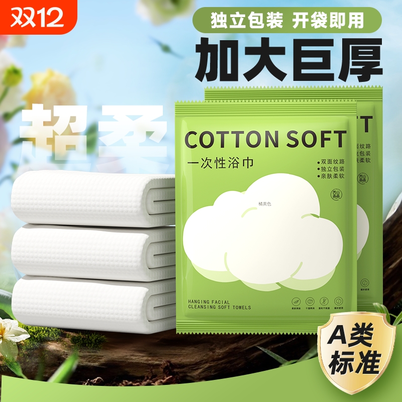 一次性浴巾旅行便携单独包装压缩毛巾加大加厚酒店旅游必备用品