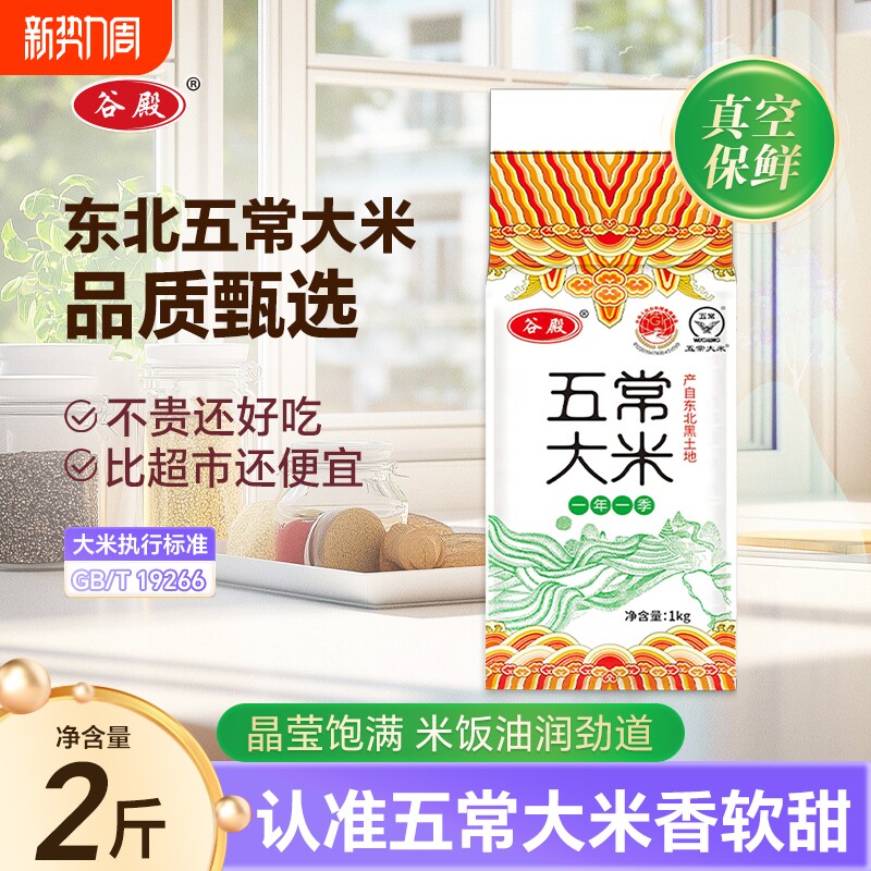 新米上市五常大米2斤正宗农家东北大米香米粒粒饱满煮粥软糯清香