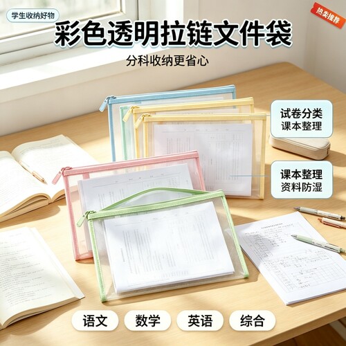 a4文件袋拉链式试卷资料收纳袋透明网格防水初中生专用塑料档案袋大容量学科科目分类书袋高中生加厚学习文具
