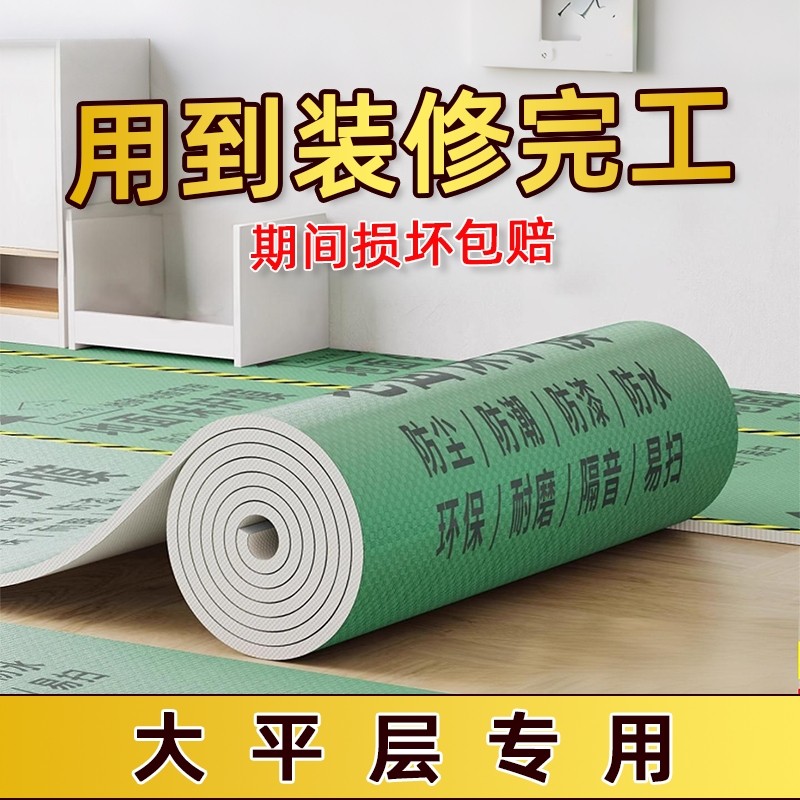 装修地面保护膜地砖瓷砖木地板家装地膜加厚铺地防护垫耐磨防潮膜
