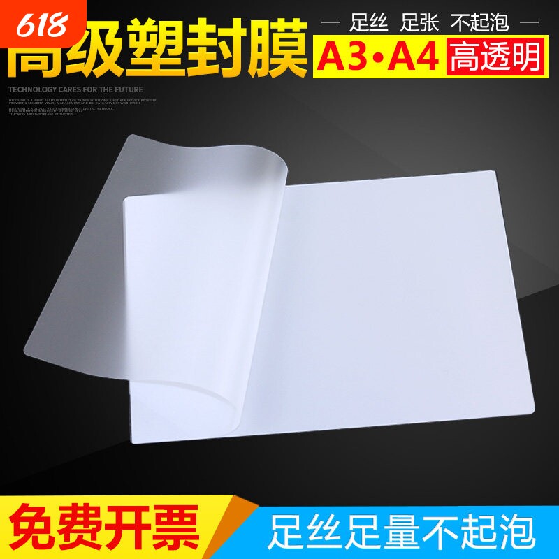 塑封膜a410丝8丝 过塑膜a4过胶膜塑封纸 a4过塑膜过塑纸透明 塑封