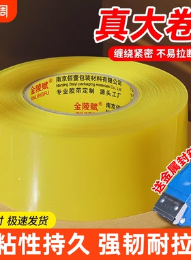 胶带透明大卷高粘大号宽胶带快递打包封箱带4.5厘米6cm封口厚胶布胶纸特价批发厂家直销高粘度不易断强力胶带