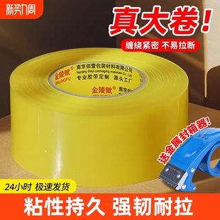 胶带透明大卷高粘大号宽胶带快递打包封箱带4.5厘米6cm封口厚胶布胶纸特价批发厂家直销高粘度不易断强力胶带