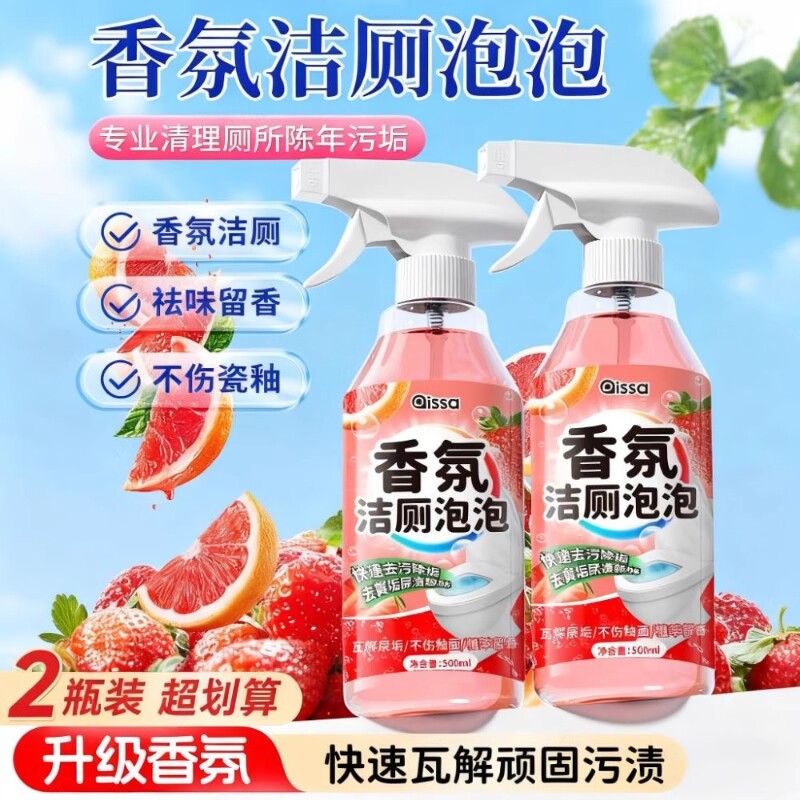 马桶强力除垢去污留香除臭香氛洁厕泡泡马桶果味洁厕灵清新无异味