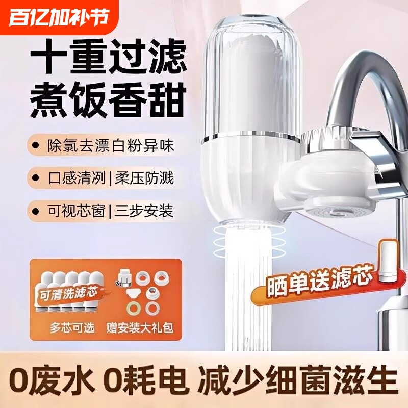 净水器家用水龙头过滤器自来水直饮前置超滤厨房新款滤网饮用水