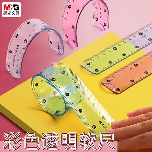 晨光新款学生绘图半透明可折弯直尺软尺15cm小学生专用套装20cm30cm套尺四件套测量
