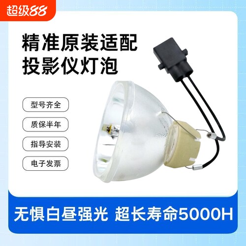 原装适用于爱普生投影机灯泡