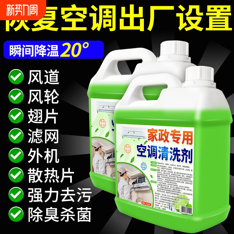 清洗空调专用清洗剂全套工具内机外机强力去污清洁剂家用免拆免洗