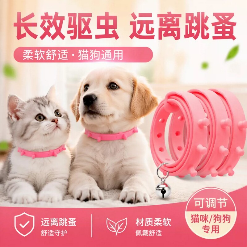 猫咪除蚤项圈狗狗驱虫猫圈防跳蚤防虱子防蚊虫跳蚤圈宠物用品除虫