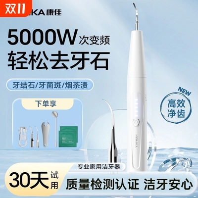 康佳超声波洗牙器冲牙洁牙去除除牙石结石神器清洁牙齿污垢牙石仪