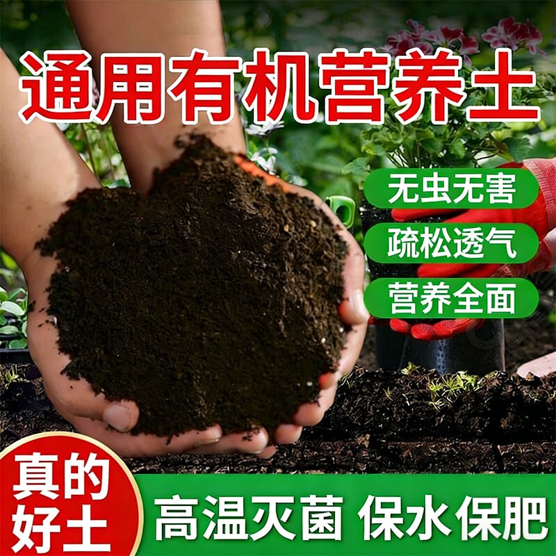 花土营养土养花通用专用家用多肉育苗种花种植蔬菜疏松透气土壤泥