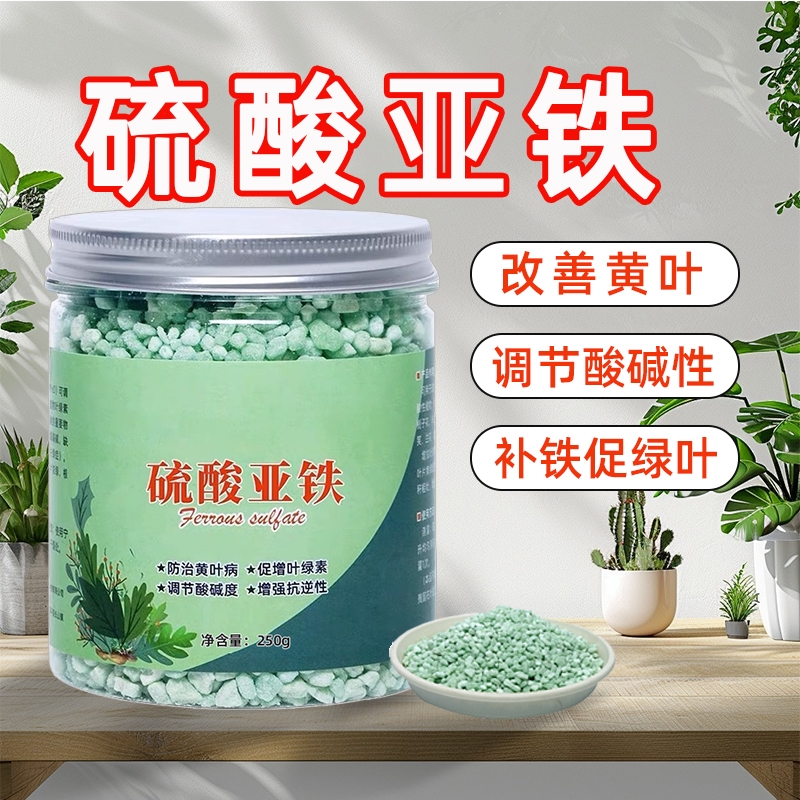 硫酸亚铁花用酸性肥料通用型茉莉花卉花肥栀子花专用肥营养磷酸