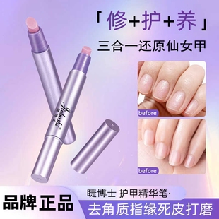 三合一美甲精华笔去死皮指甲营养液护理油美甲工具甲床手指打磨