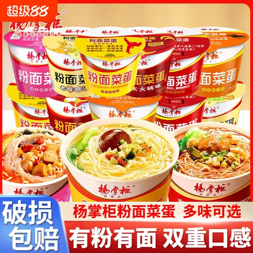 杨掌柜粉面菜蛋重庆火锅味红薯粉丝桶装整箱方便面速食学生早餐夜