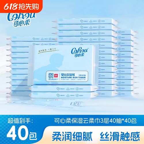 可心柔V9婴儿保湿柔纸巾面巾纸