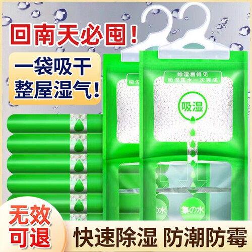 氯化钙除湿袋干燥剂防潮防霉可挂式房间衣柜吸水神器吸湿好物室内