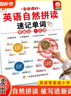 小学生英语单词同步有声书人教版三年级音标和自然拼读点读发声书黎方会说话的速记黎方课堂上下册零基础英文入门