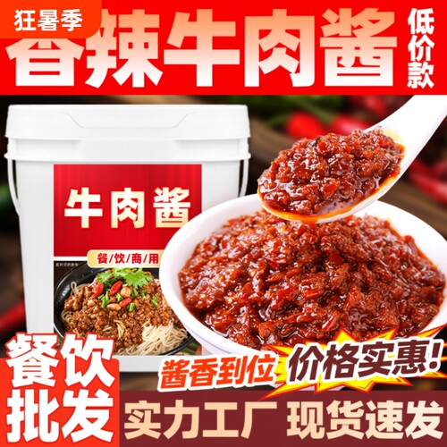 商用香辣麻辣牛肉酱餐饮实惠大桶拌饭拌面酱炒菜火锅蘸料开店调料