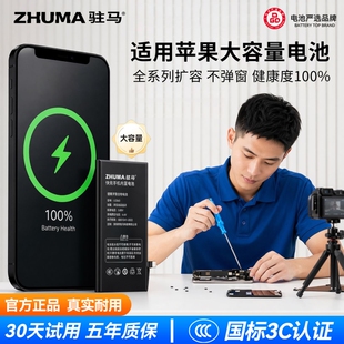 驻马适用苹果12电池原装iphone13pro手机11/14更换8P/7plus/6sp/x/xr/xs max电板se2服务15mini大容量se3电芯