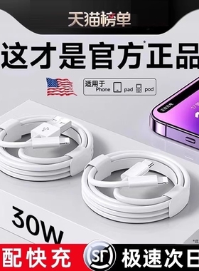 官方正品30W原配快充数据线适用苹果14iPhone13/12proMax11充电线器手机XS/XR/8piPad平板2米17plus16s装15