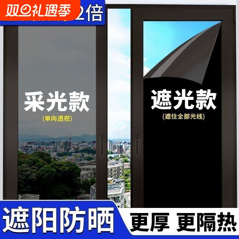 玻璃窗户防晒隔热膜阳台阳光房遮光防走光透光不透明贴纸遮阳隐私