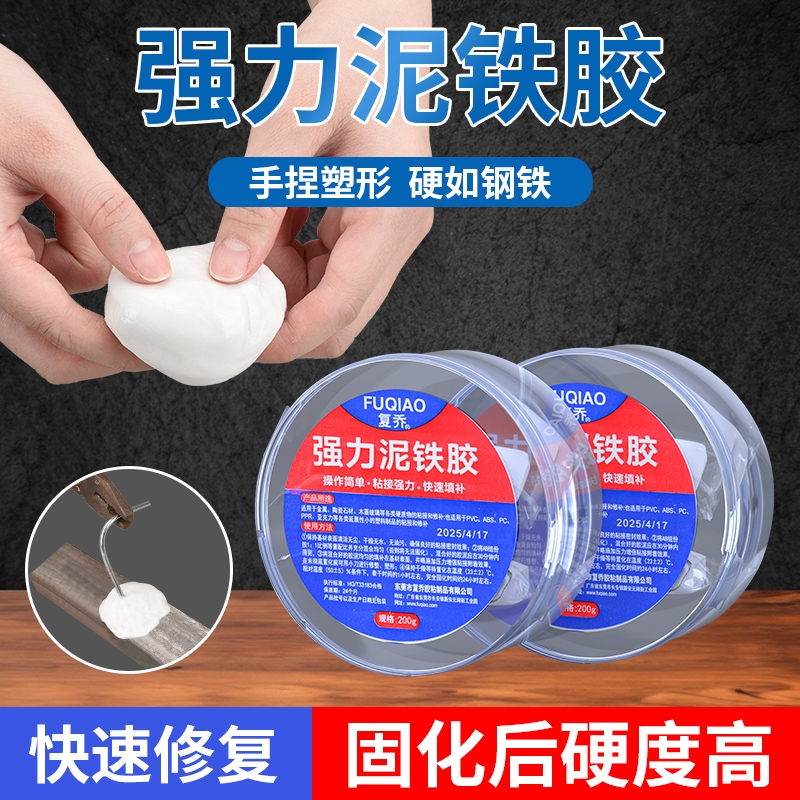 强力泥铁胶高硬度修补油箱粘合铁泥塑型胶水管补漏铸工胶金属修补