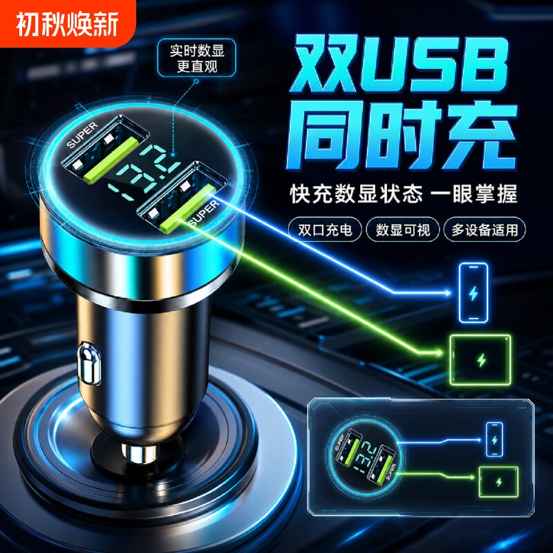超级快充车载充电器双口240W车用点烟器一拖二转换插头手机快充头