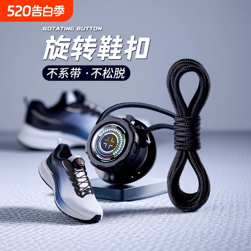 旋转纽扣鞋带免系神器固定器儿童运动鞋免绑粗绳懒人跑鞋卡扣成人