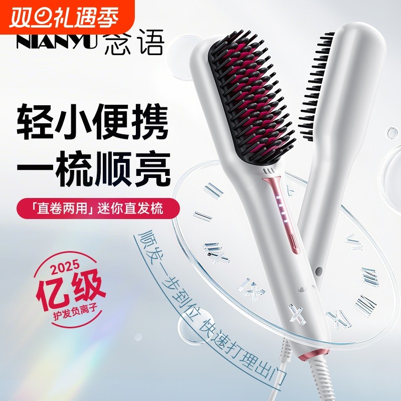 直发梳直卷两用不伤发便携负离子直发器刘海有线定型充电沙龙护发