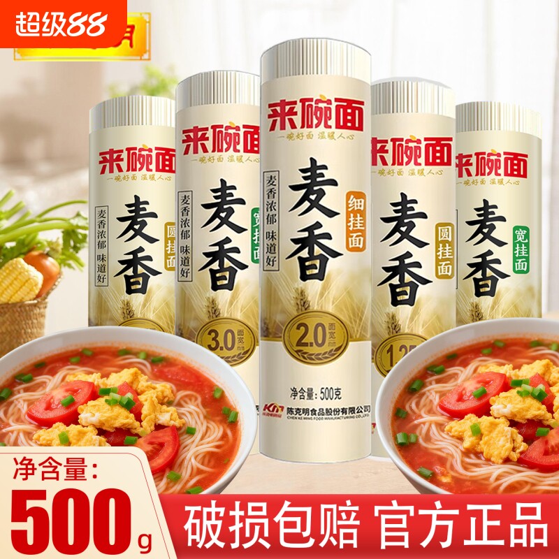 陈明克来碗面荞麦面香细挂面图片