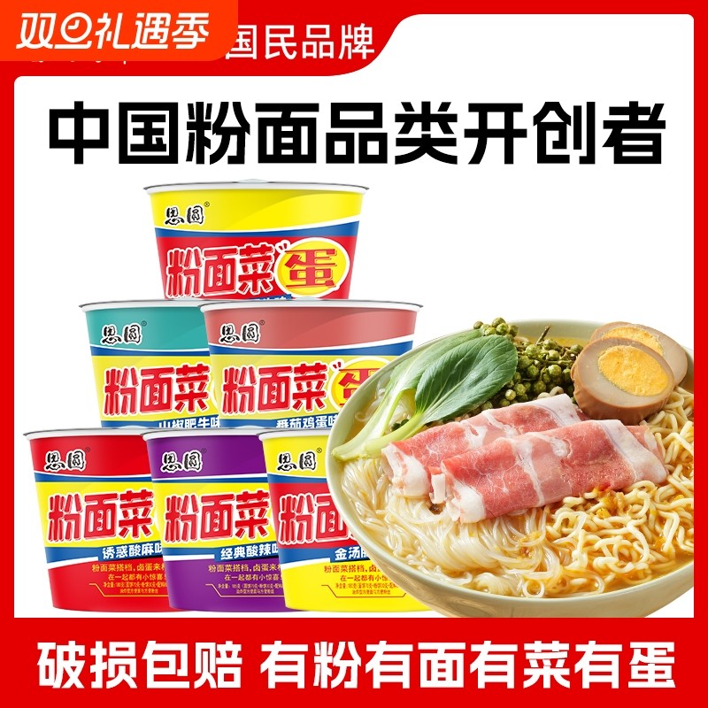 思圆粉面菜蛋金汤肥牛泡面袋装夜宵速食方便面蛋面整箱批发
