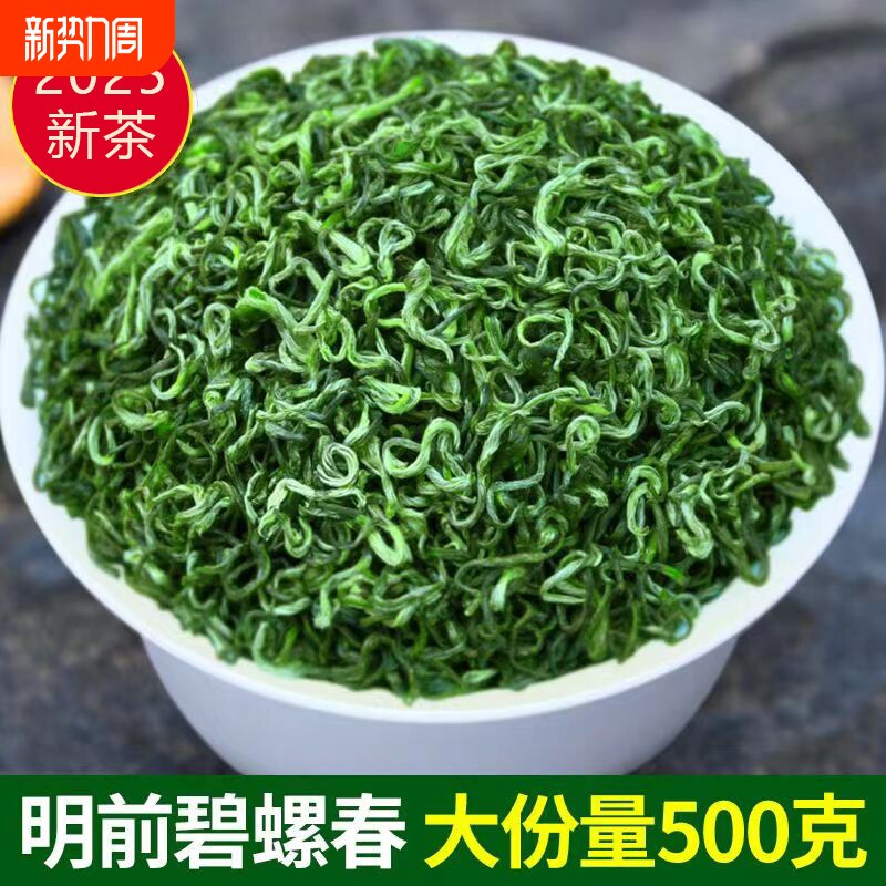 一斤送半斤2025新茶高山炒青绿茶浓香型茶叶500g碧螺春耐泡回