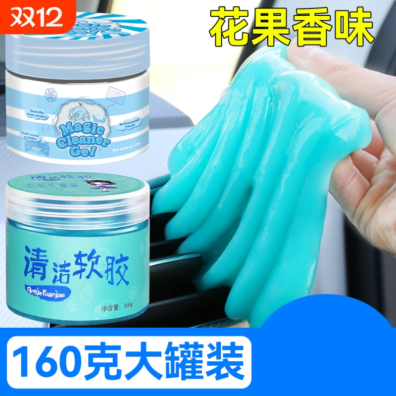 车载清洁软胶多功能家用键盘粘灰神器汽车内饰出风口缝隙清洁胶泥