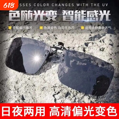 偏光太阳夹片近视镜|892人收藏