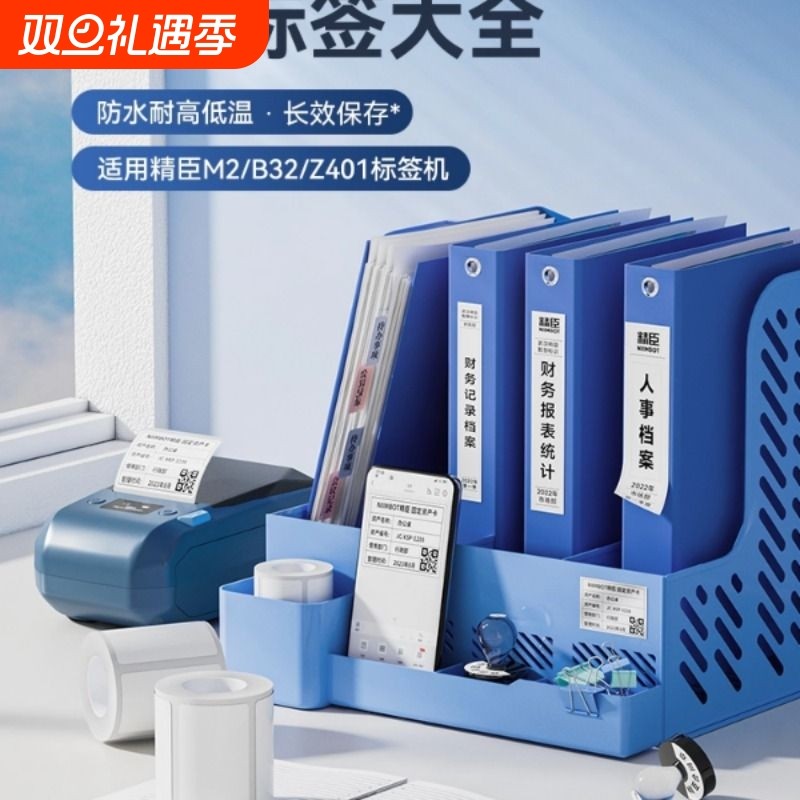 精臣M2/M3/B32/Z401标签纸固定资产文件夹档案盒侧面办公分类印章