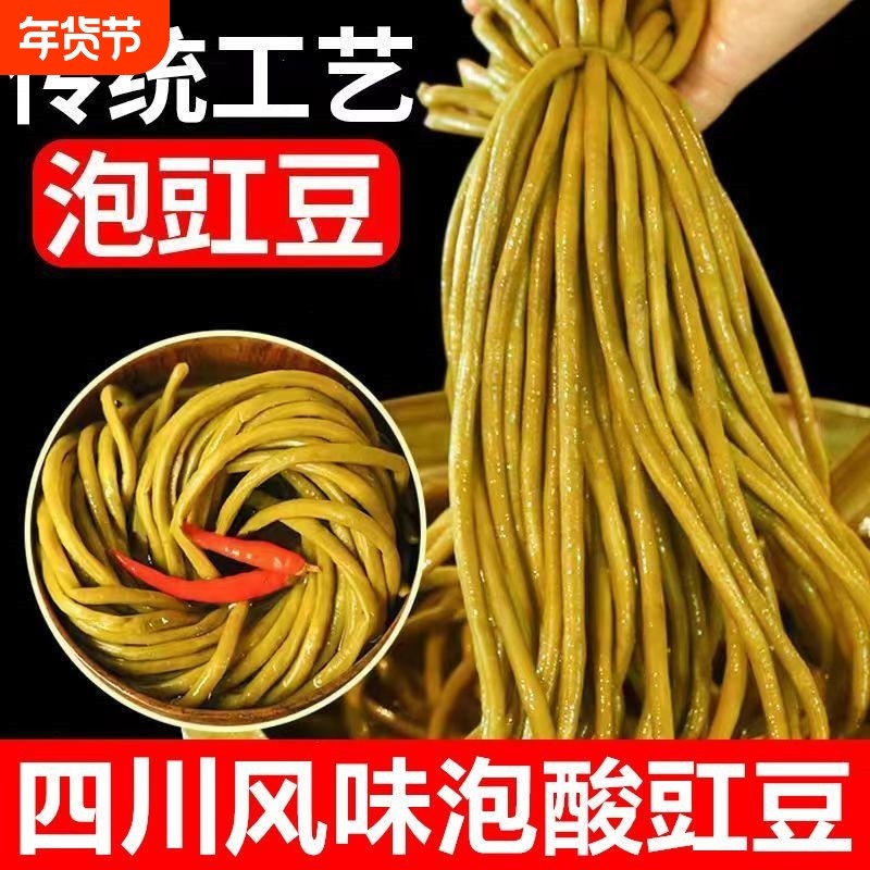 四川特产农家老坛酸豆角四川泡豇豆下饭菜腌缸豆咸菜泡菜商用袋装,水产肉类/新鲜蔬果/熟食,腌制/榨菜/泡菜,淘宝优惠券,粉丝福利购,淘宝优惠卷