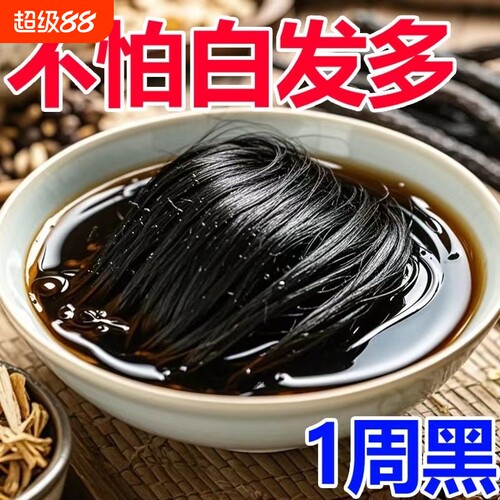 新疆手工乌发皂洗完自然黑