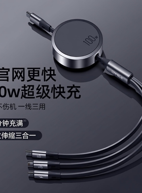 三合一数据线100W快充一拖三Typec手机充电线器头宝伸缩多功能PD适用于苹果17安卓6A编织usb平板iPad超级快充