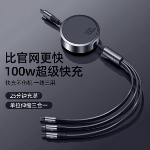 三合一数据线100W快充一拖三Typec手机充电线器头宝伸缩多功能PD适用于苹果17安卓6A编织usb平板iPad超级快充
