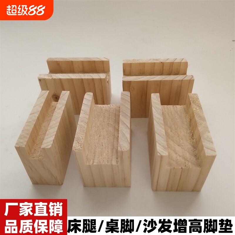 桌脚增高凹槽床脚镜子垫高神器桌脚垫沙发柜脚支撑松木块底座床腿图片