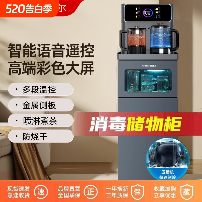 茶吧机家用智能全自动下置水桶消毒柜一体饮水机制冷烧水温度显示