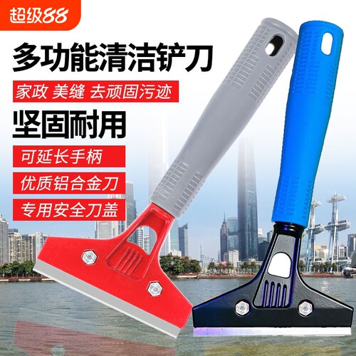 铲刀清洁刀玻璃不锈钢刮刀美缝除胶刀瓷砖保洁工具地板铲子多功能